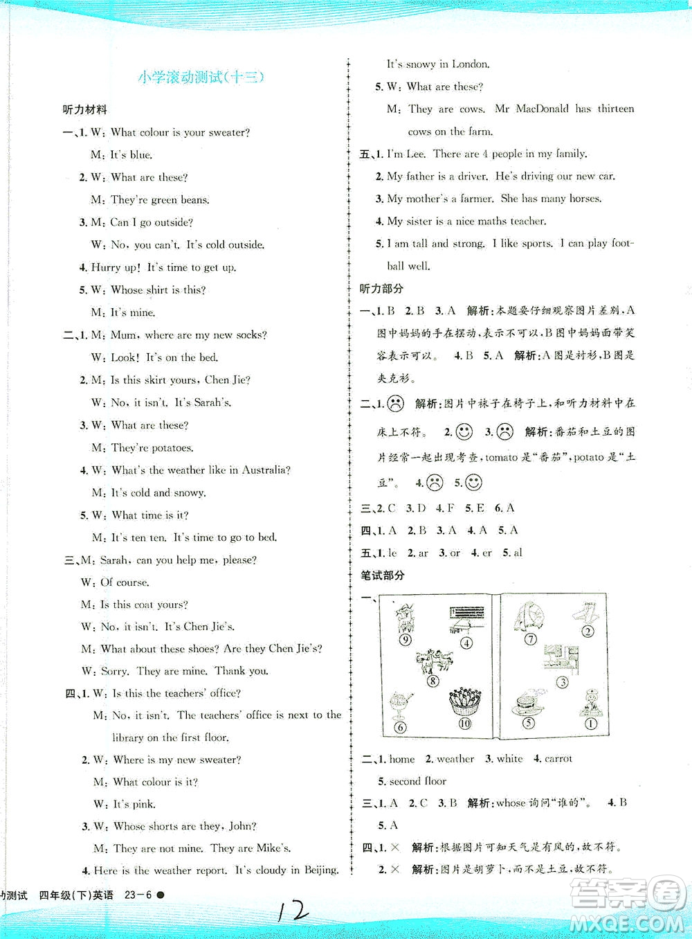 浙江工商大學出版社2021孟建平系列叢書小學滾動測試英語四年級下R人教版答案