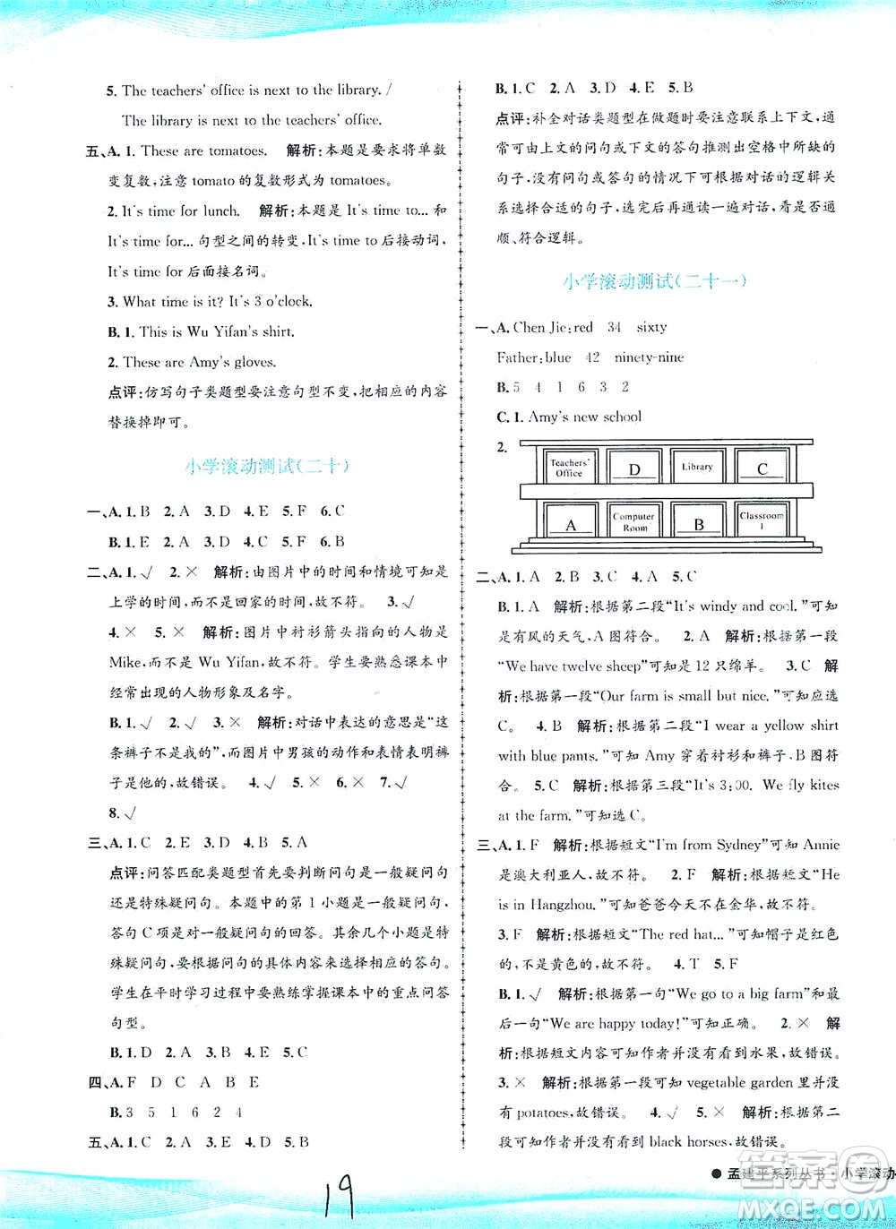 浙江工商大學出版社2021孟建平系列叢書小學滾動測試英語四年級下R人教版答案