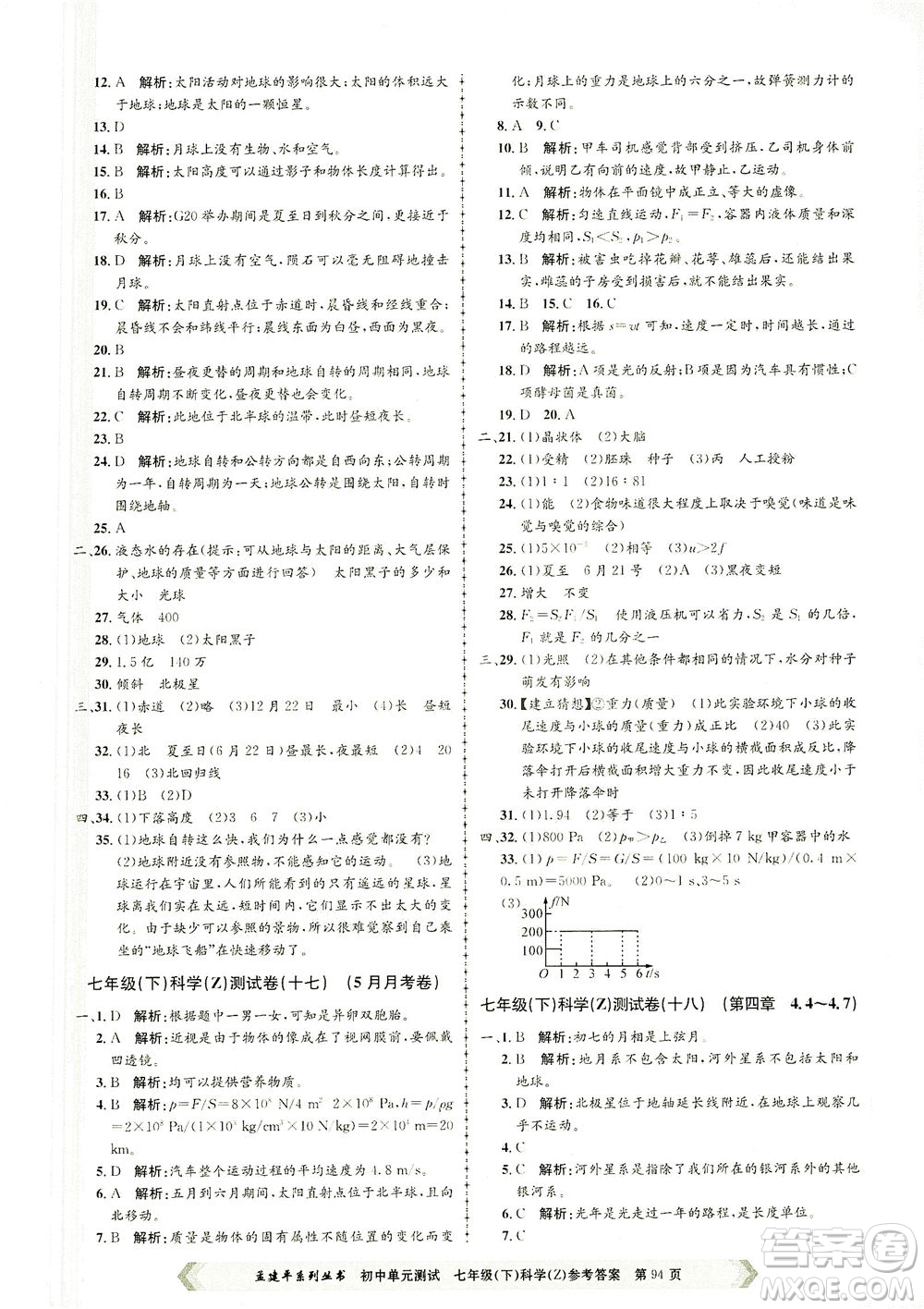 浙江工商大學(xué)出版社2021孟建平系列叢書初中單元測試科學(xué)七年級下Z浙教版答案