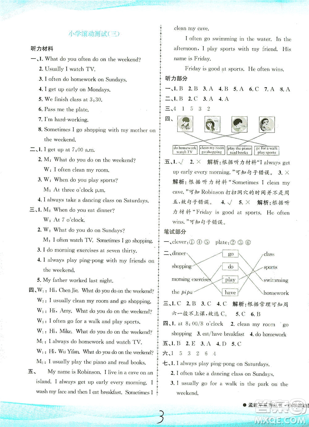 浙江工商大學(xué)出版社2021孟建平系列叢書小學(xué)滾動測試英語五年級下R人教版答案