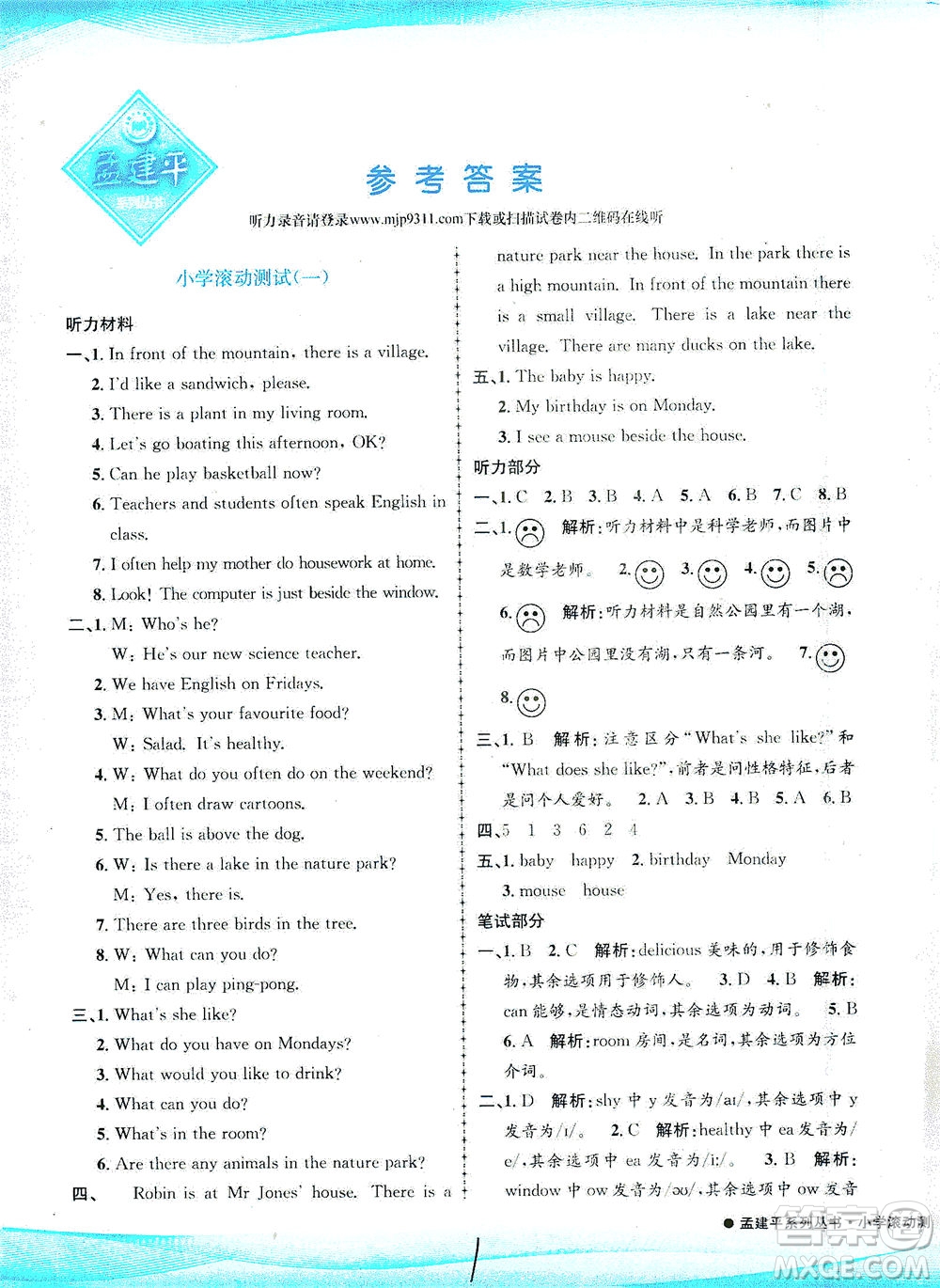 浙江工商大學(xué)出版社2021孟建平系列叢書小學(xué)滾動測試英語五年級下R人教版答案