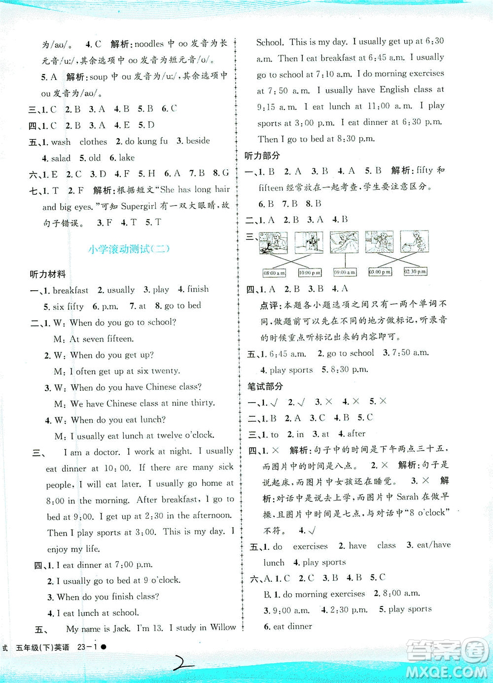 浙江工商大學(xué)出版社2021孟建平系列叢書小學(xué)滾動測試英語五年級下R人教版答案