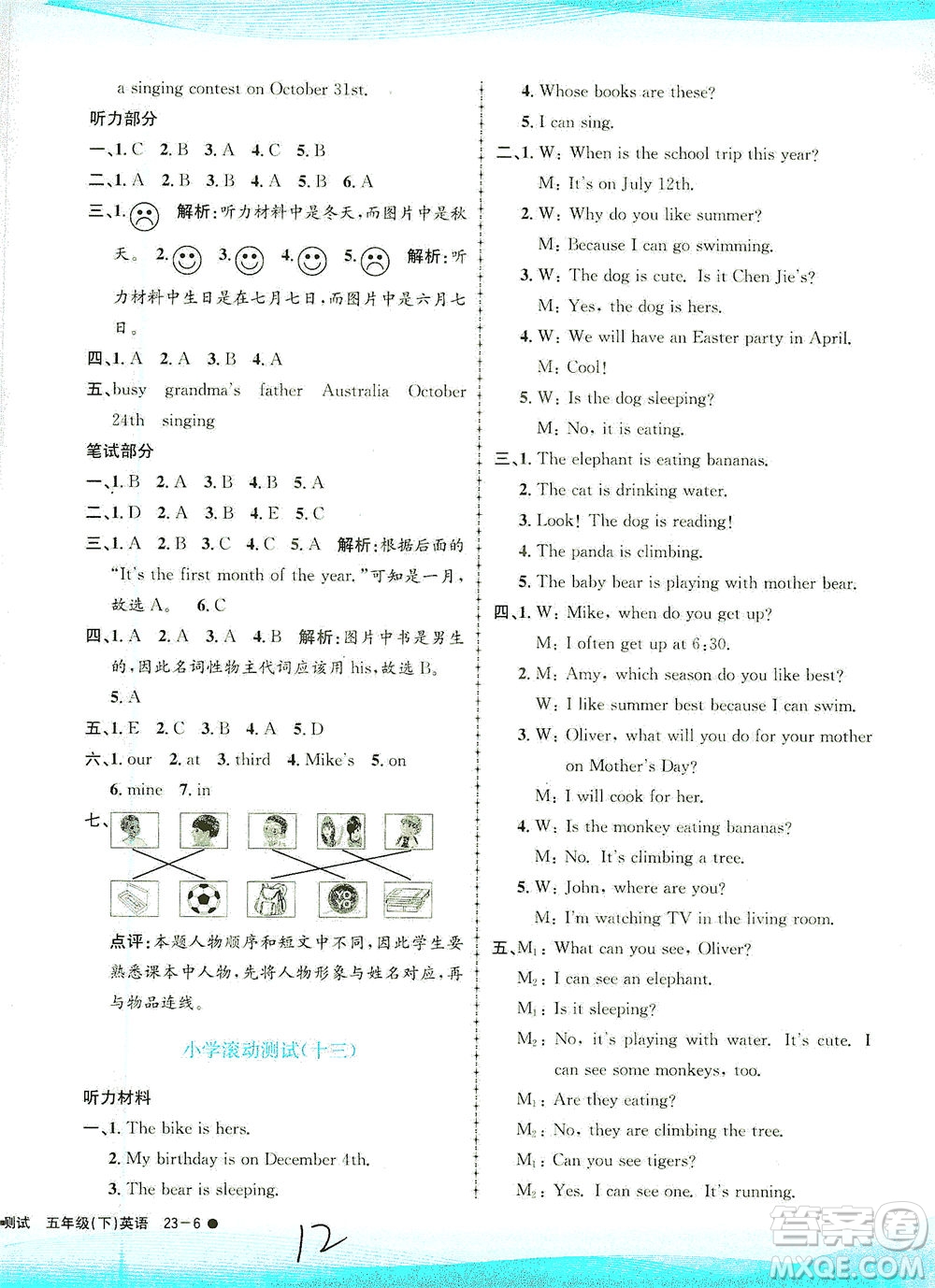 浙江工商大學(xué)出版社2021孟建平系列叢書小學(xué)滾動測試英語五年級下R人教版答案