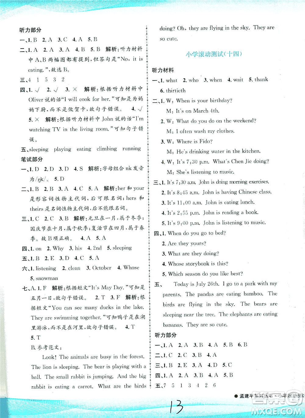 浙江工商大學(xué)出版社2021孟建平系列叢書小學(xué)滾動測試英語五年級下R人教版答案