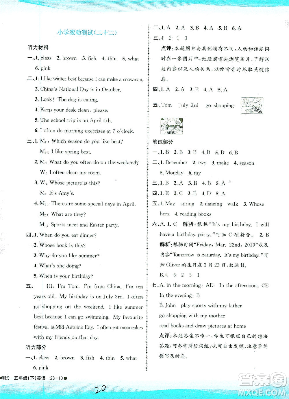 浙江工商大學(xué)出版社2021孟建平系列叢書小學(xué)滾動測試英語五年級下R人教版答案