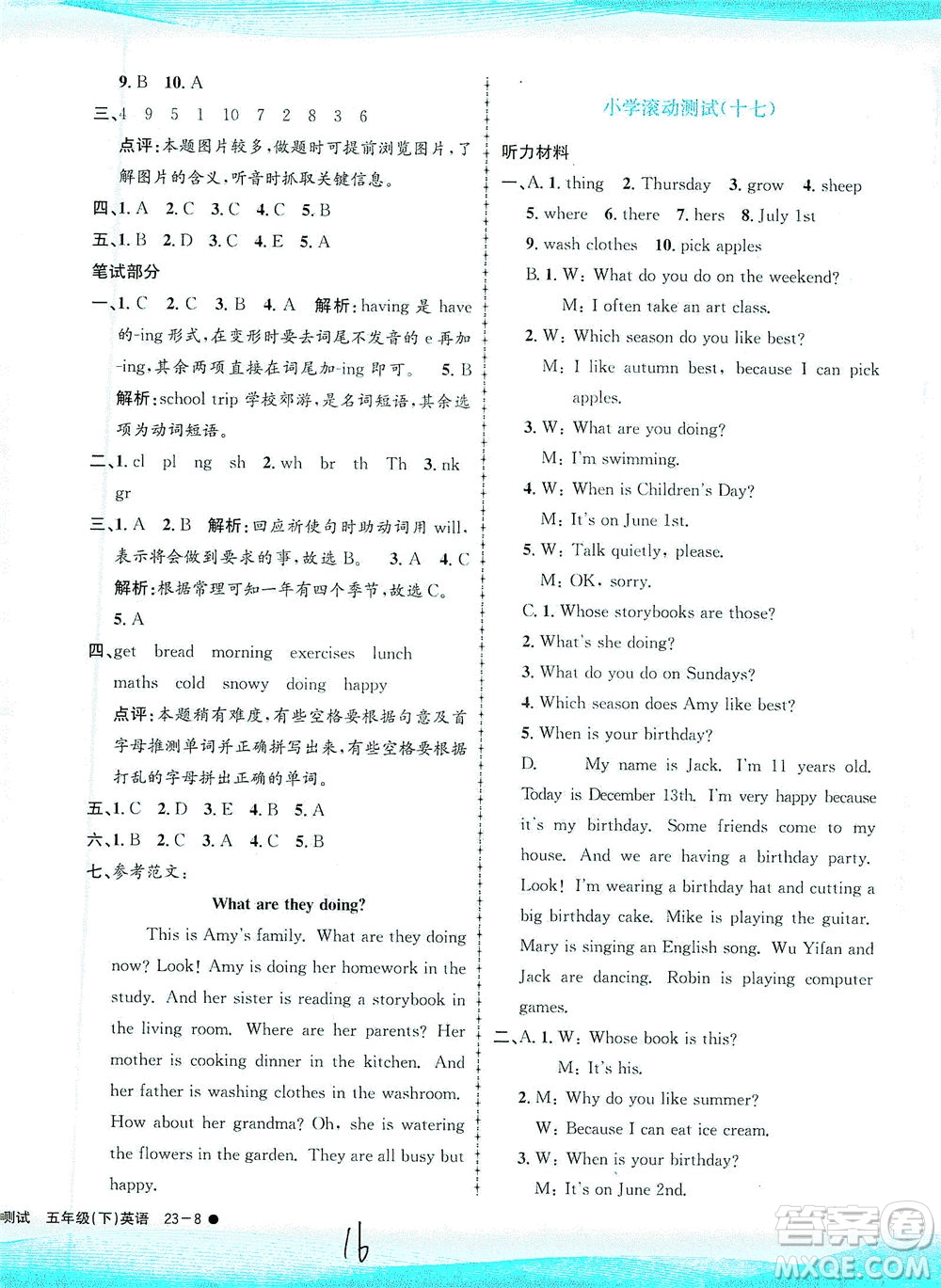 浙江工商大學(xué)出版社2021孟建平系列叢書小學(xué)滾動測試英語五年級下R人教版答案