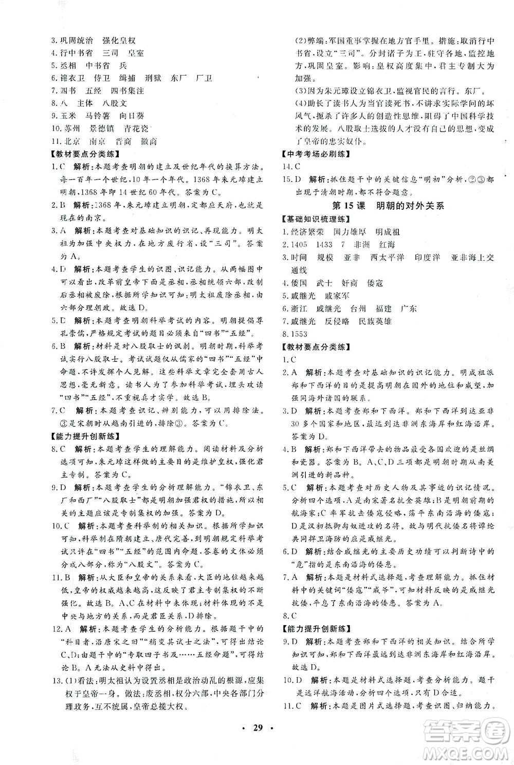 吉林教育出版社2021非常1+1完全題練七年級歷史下冊人教版答案