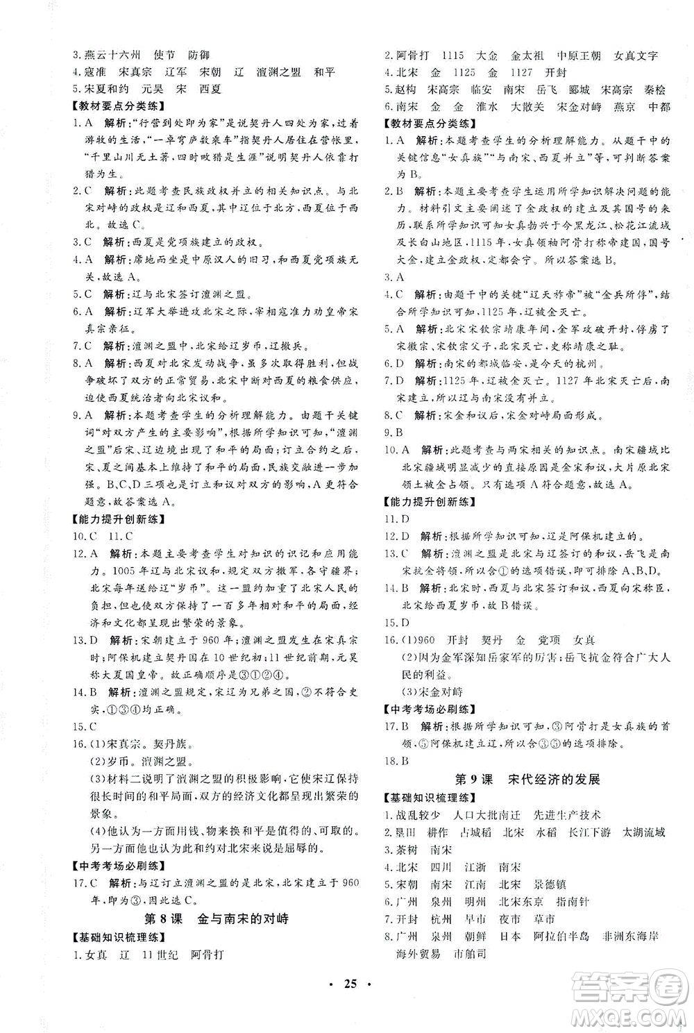 吉林教育出版社2021非常1+1完全題練七年級歷史下冊人教版答案