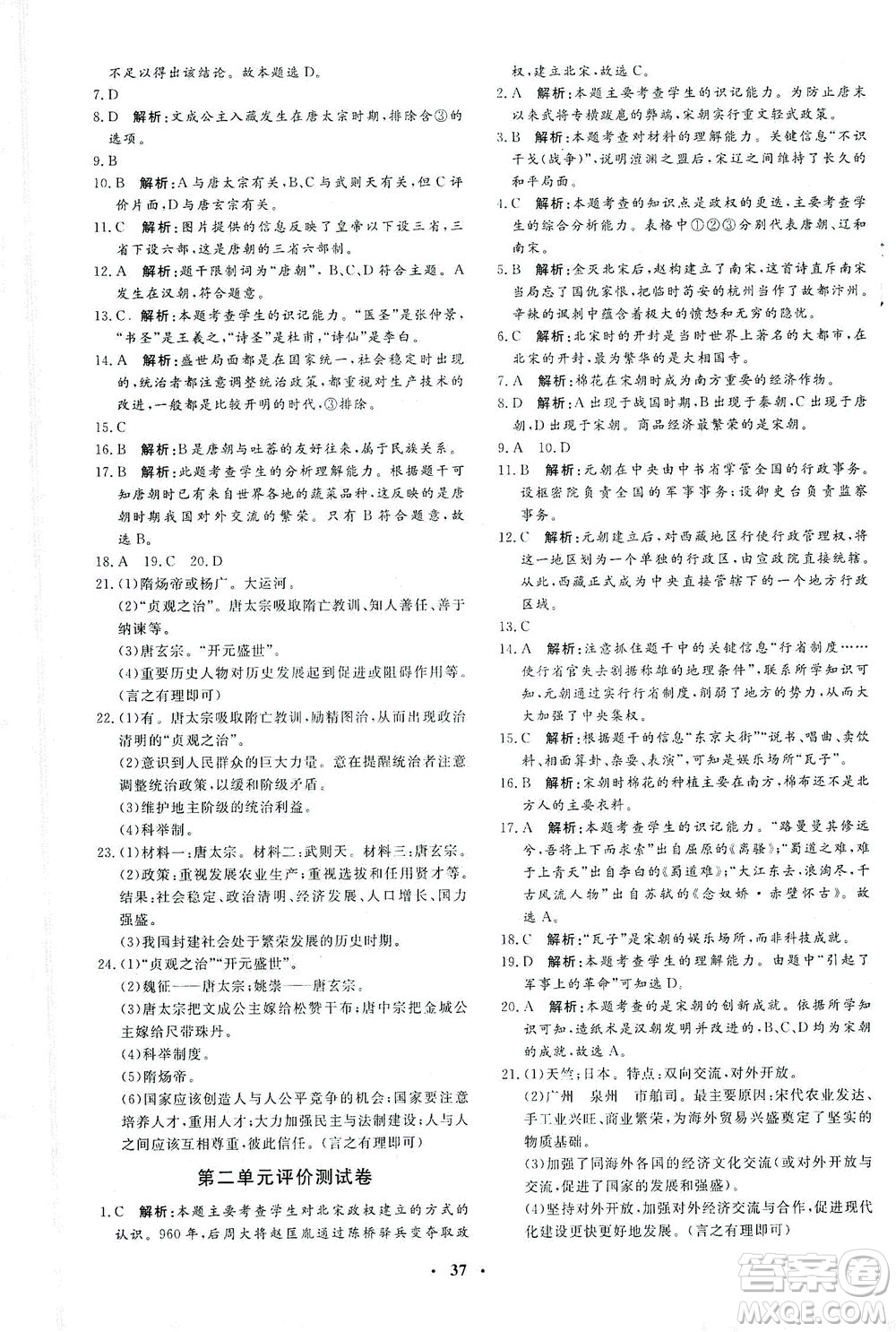 吉林教育出版社2021非常1+1完全題練七年級歷史下冊人教版答案