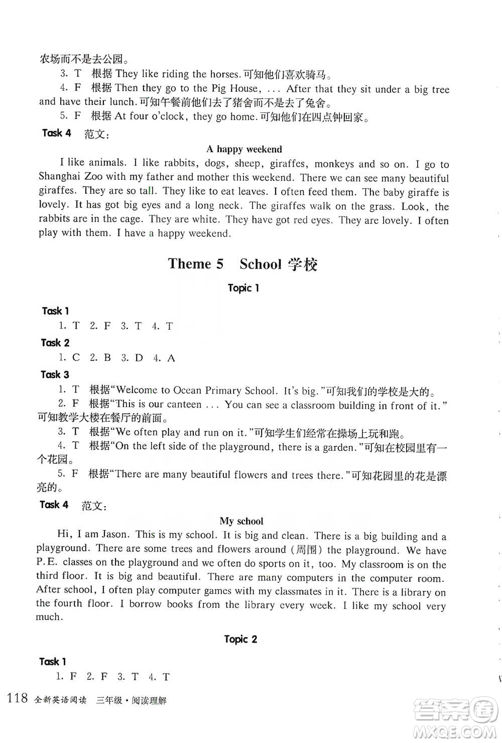 華東師范大學(xué)出版社2021全新英語閱讀三年級閱讀理解參考答案