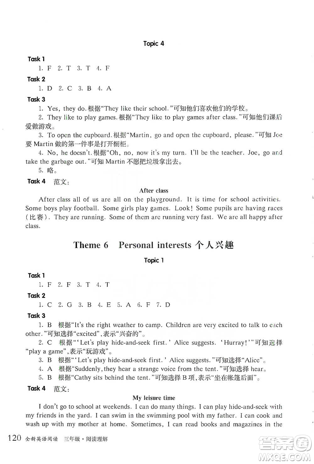 華東師范大學(xué)出版社2021全新英語閱讀三年級閱讀理解參考答案