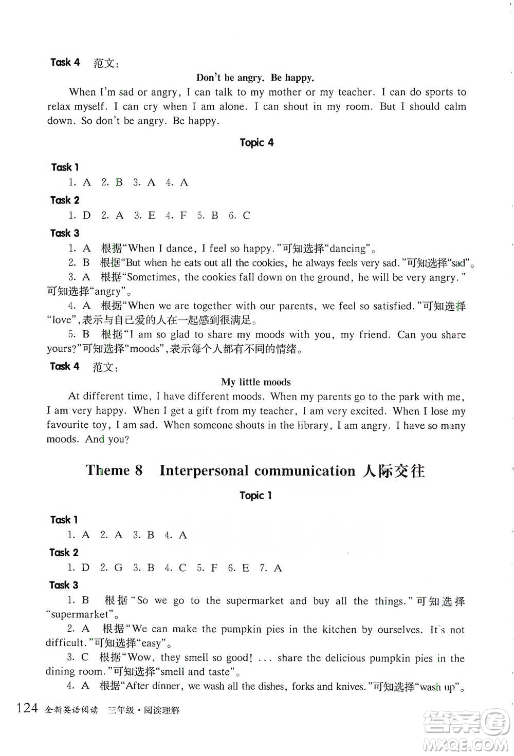 華東師范大學(xué)出版社2021全新英語閱讀三年級閱讀理解參考答案