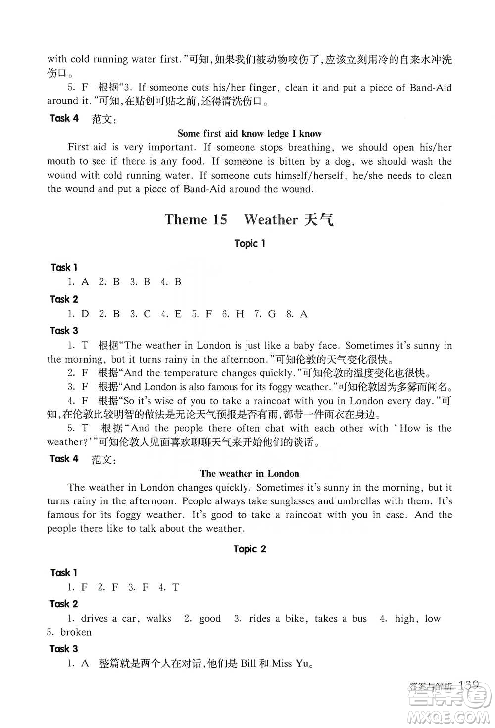 華東師范大學(xué)出版社2021全新英語閱讀三年級閱讀理解參考答案