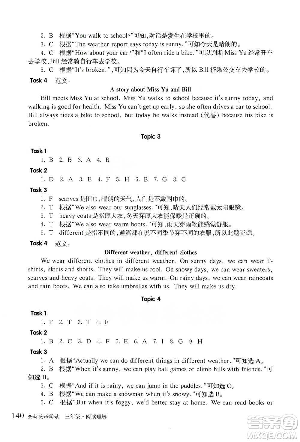 華東師范大學(xué)出版社2021全新英語閱讀三年級閱讀理解參考答案