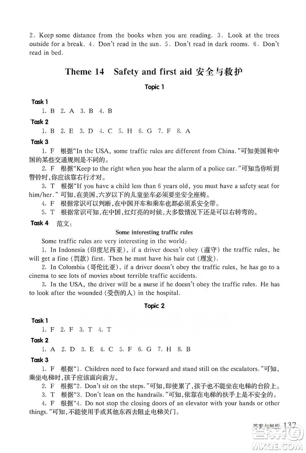 華東師范大學(xué)出版社2021全新英語閱讀三年級閱讀理解參考答案