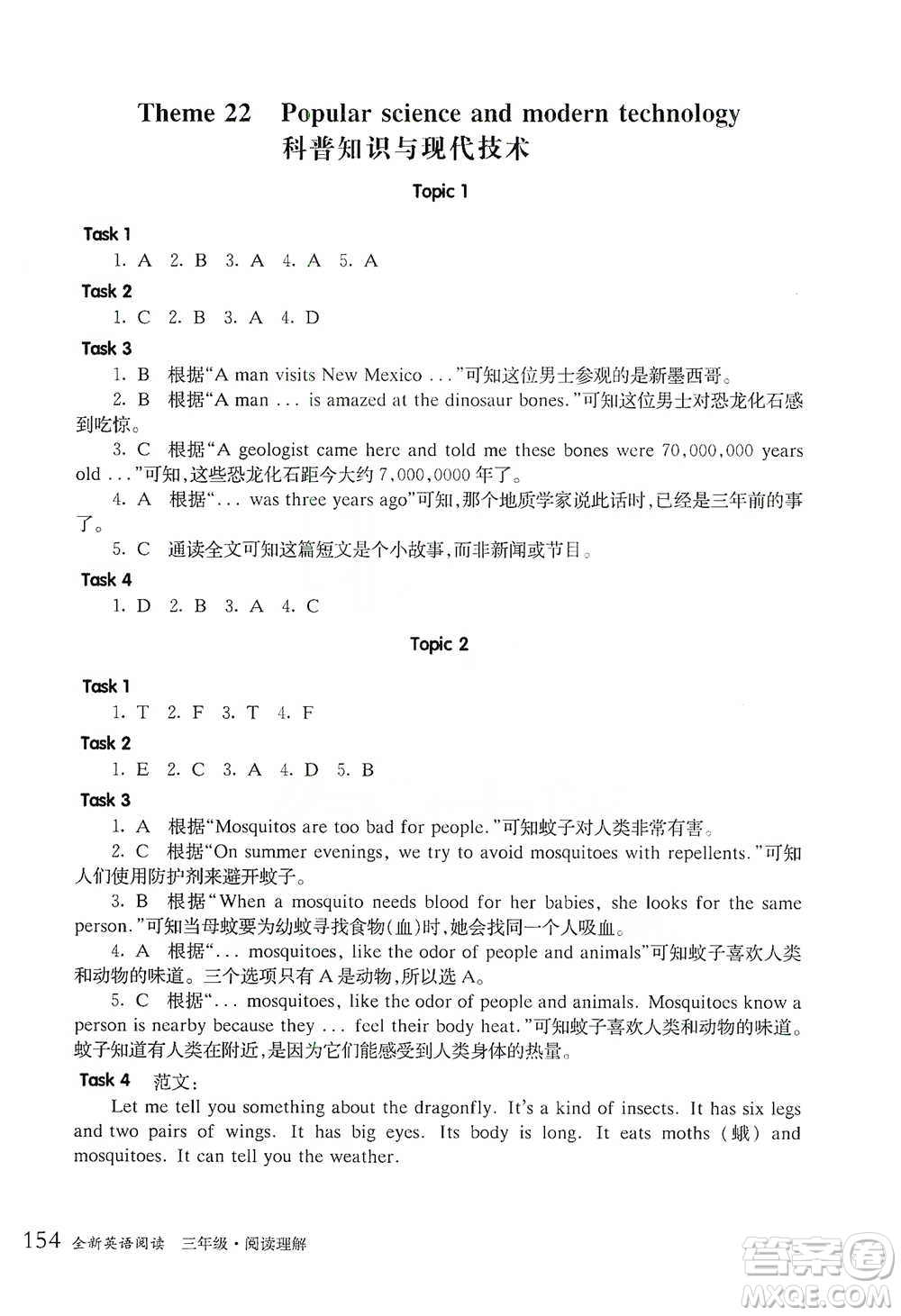 華東師范大學(xué)出版社2021全新英語閱讀三年級閱讀理解參考答案