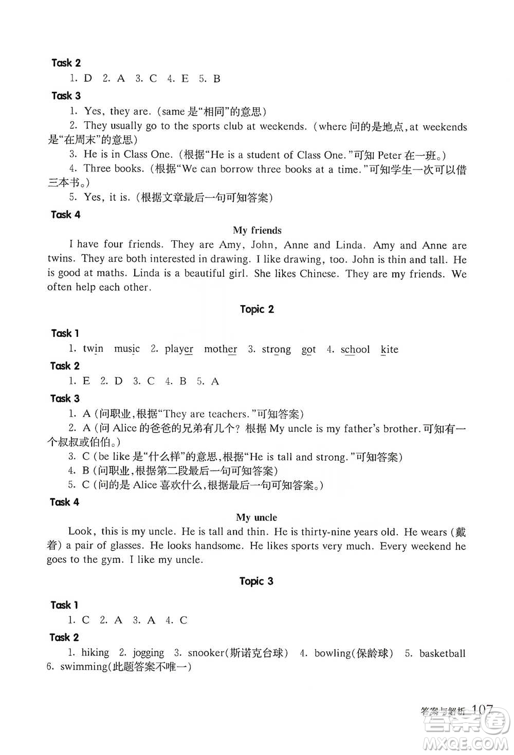 華東師范大學(xué)出版社2021全新英語(yǔ)閱讀四年級(jí)閱讀理解參考答案