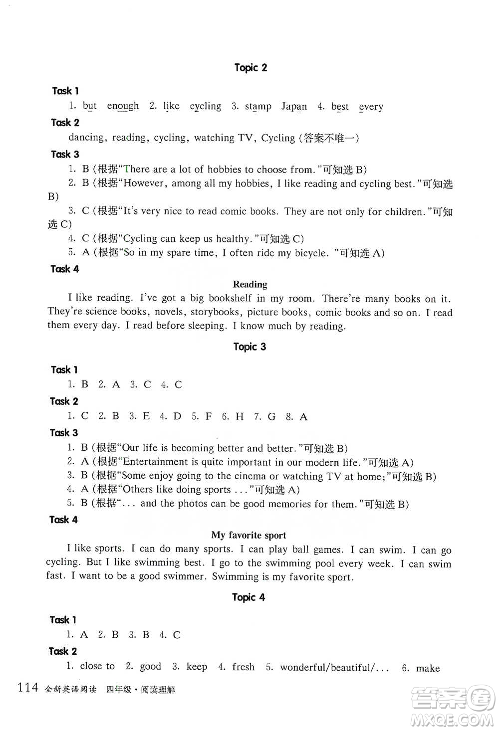 華東師范大學(xué)出版社2021全新英語(yǔ)閱讀四年級(jí)閱讀理解參考答案