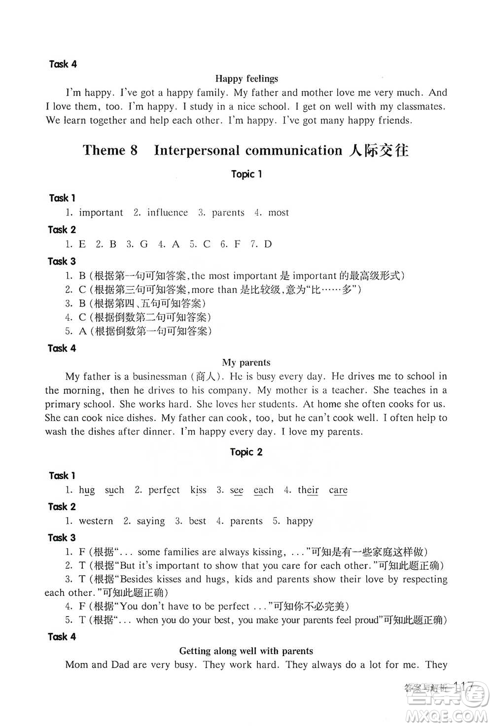 華東師范大學(xué)出版社2021全新英語(yǔ)閱讀四年級(jí)閱讀理解參考答案