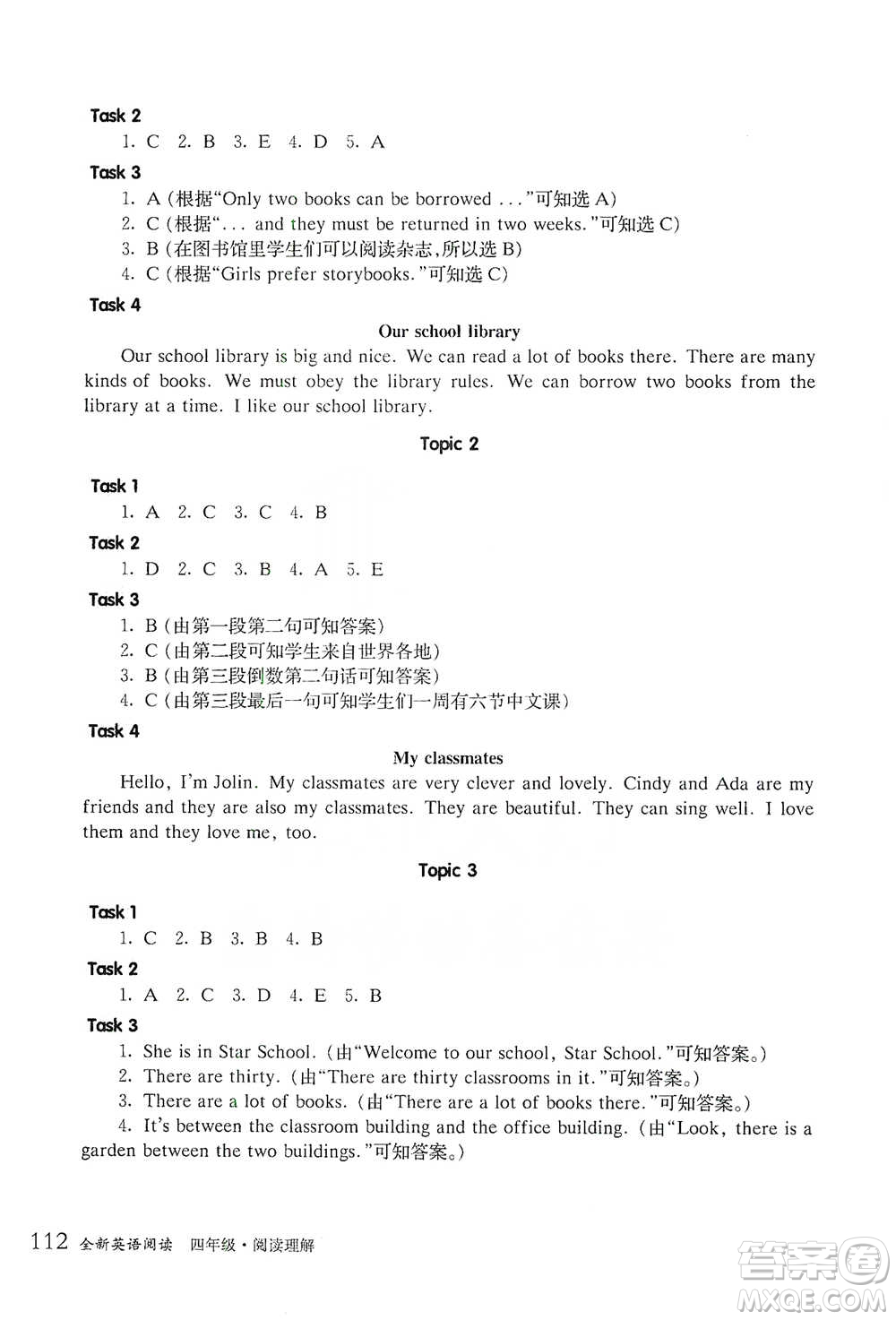 華東師范大學(xué)出版社2021全新英語(yǔ)閱讀四年級(jí)閱讀理解參考答案