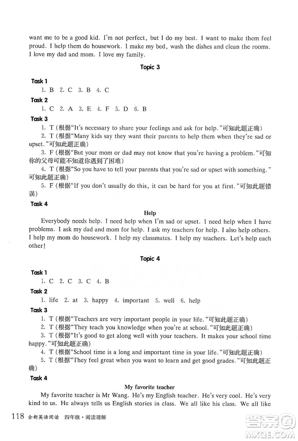 華東師范大學(xué)出版社2021全新英語(yǔ)閱讀四年級(jí)閱讀理解參考答案