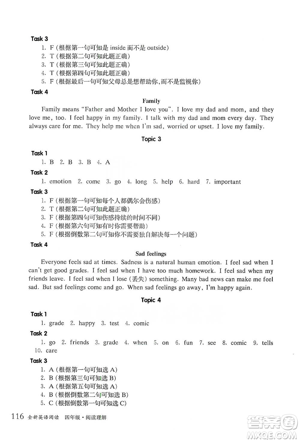 華東師范大學(xué)出版社2021全新英語(yǔ)閱讀四年級(jí)閱讀理解參考答案