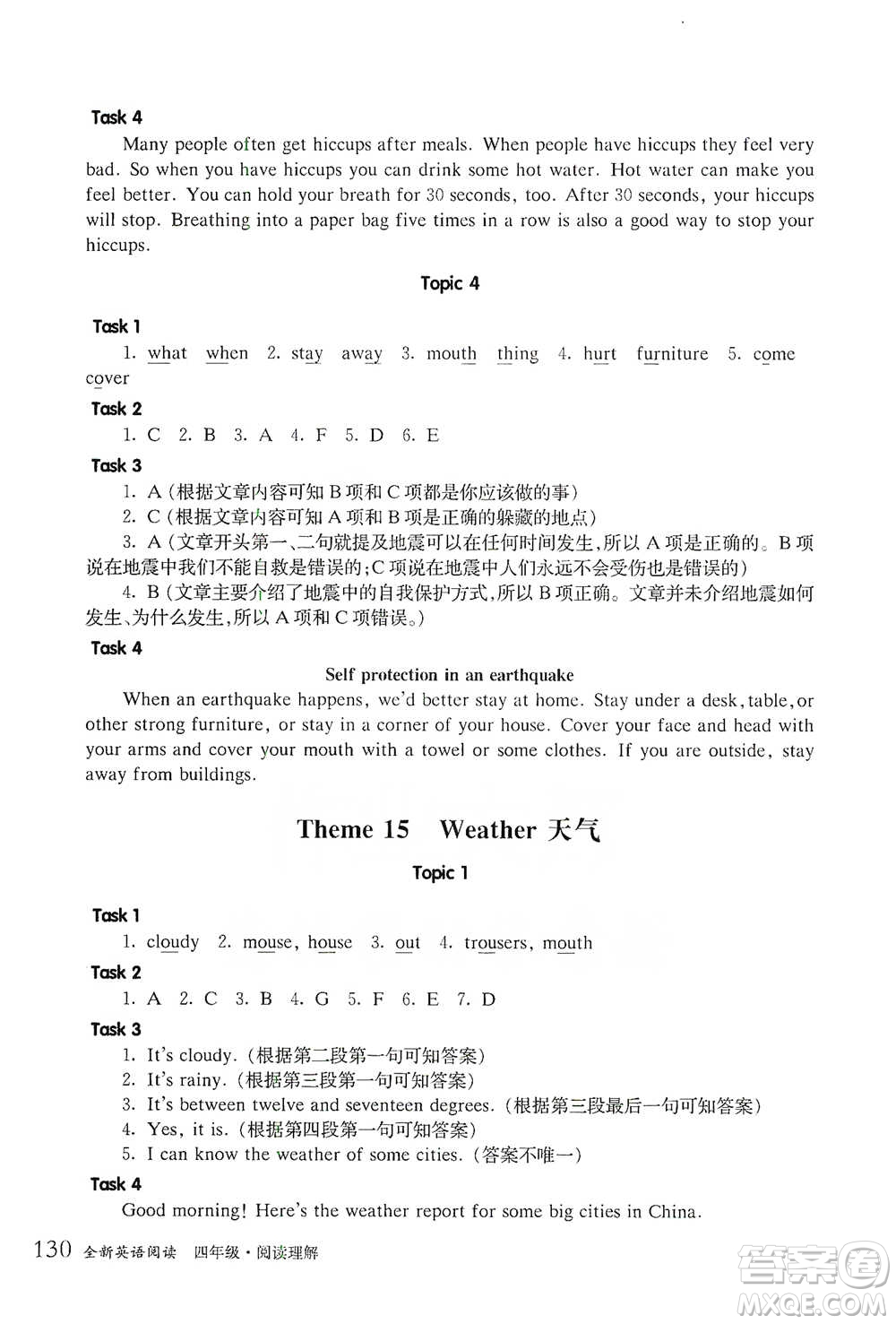 華東師范大學(xué)出版社2021全新英語(yǔ)閱讀四年級(jí)閱讀理解參考答案