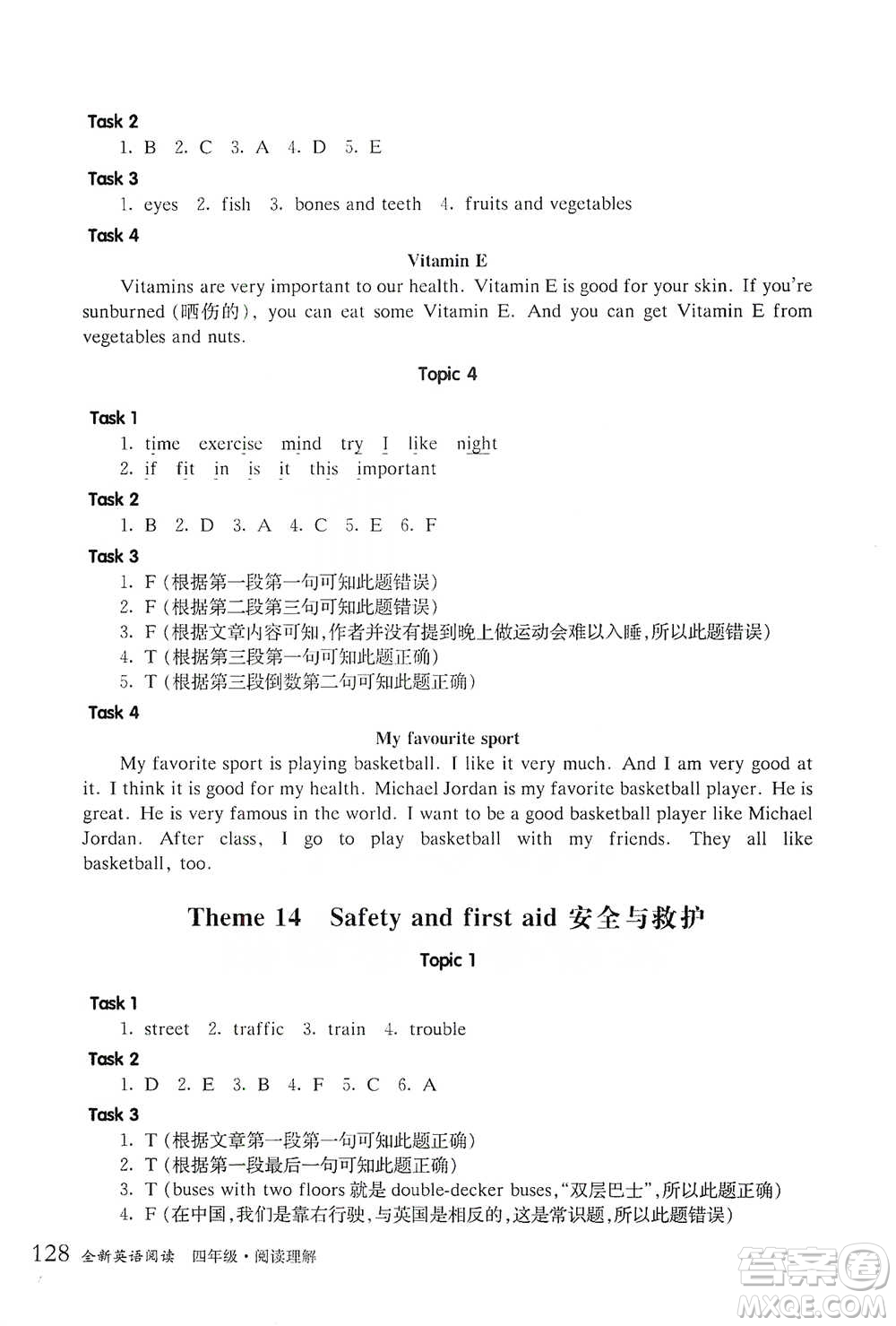 華東師范大學(xué)出版社2021全新英語(yǔ)閱讀四年級(jí)閱讀理解參考答案