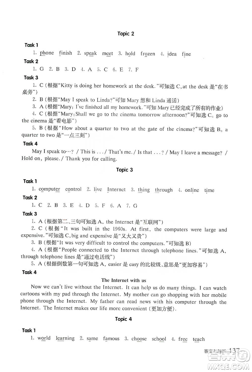 華東師范大學(xué)出版社2021全新英語(yǔ)閱讀四年級(jí)閱讀理解參考答案