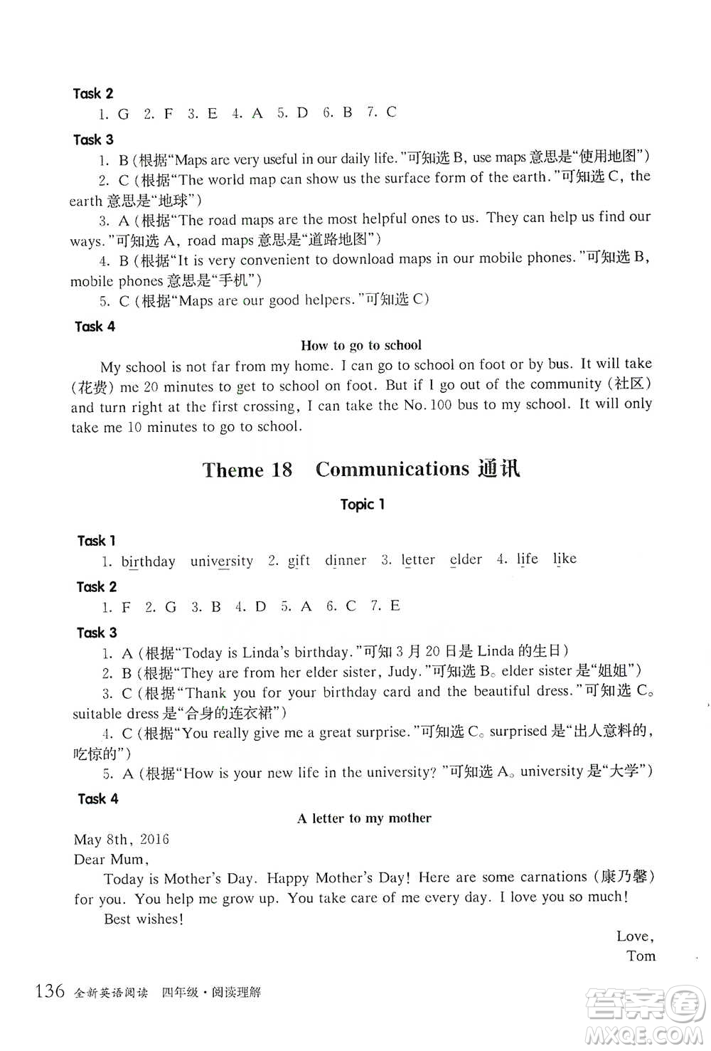 華東師范大學(xué)出版社2021全新英語(yǔ)閱讀四年級(jí)閱讀理解參考答案