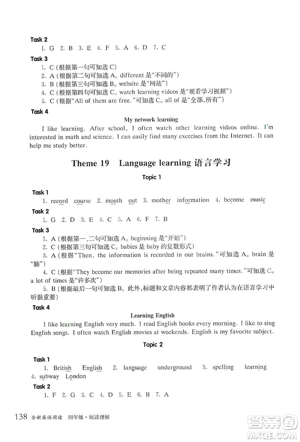 華東師范大學(xué)出版社2021全新英語(yǔ)閱讀四年級(jí)閱讀理解參考答案