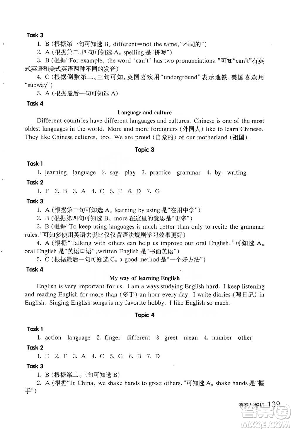 華東師范大學(xué)出版社2021全新英語(yǔ)閱讀四年級(jí)閱讀理解參考答案