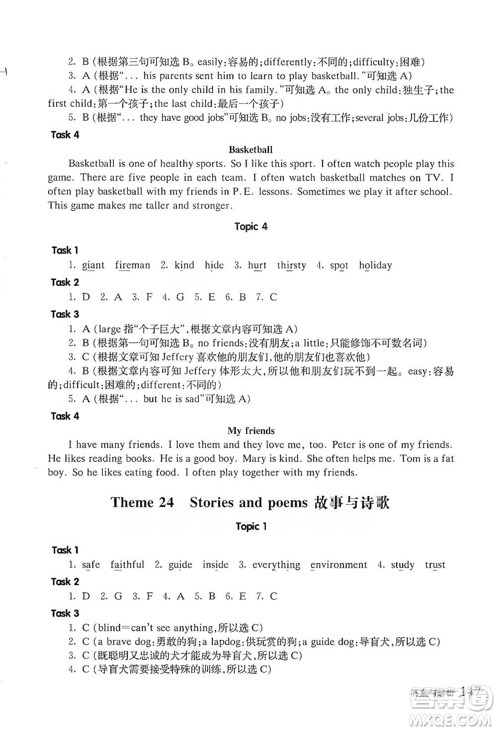 華東師范大學(xué)出版社2021全新英語(yǔ)閱讀四年級(jí)閱讀理解參考答案