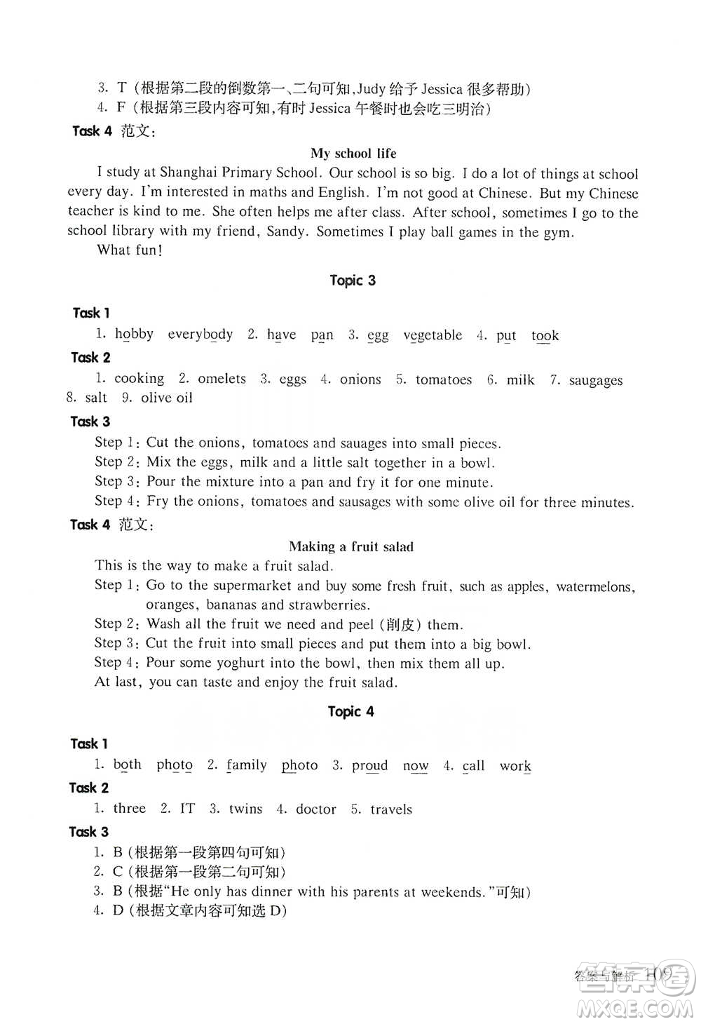 華東師范大學(xué)出版社2021全新英語(yǔ)閱讀五年級(jí)閱讀理解參考答案