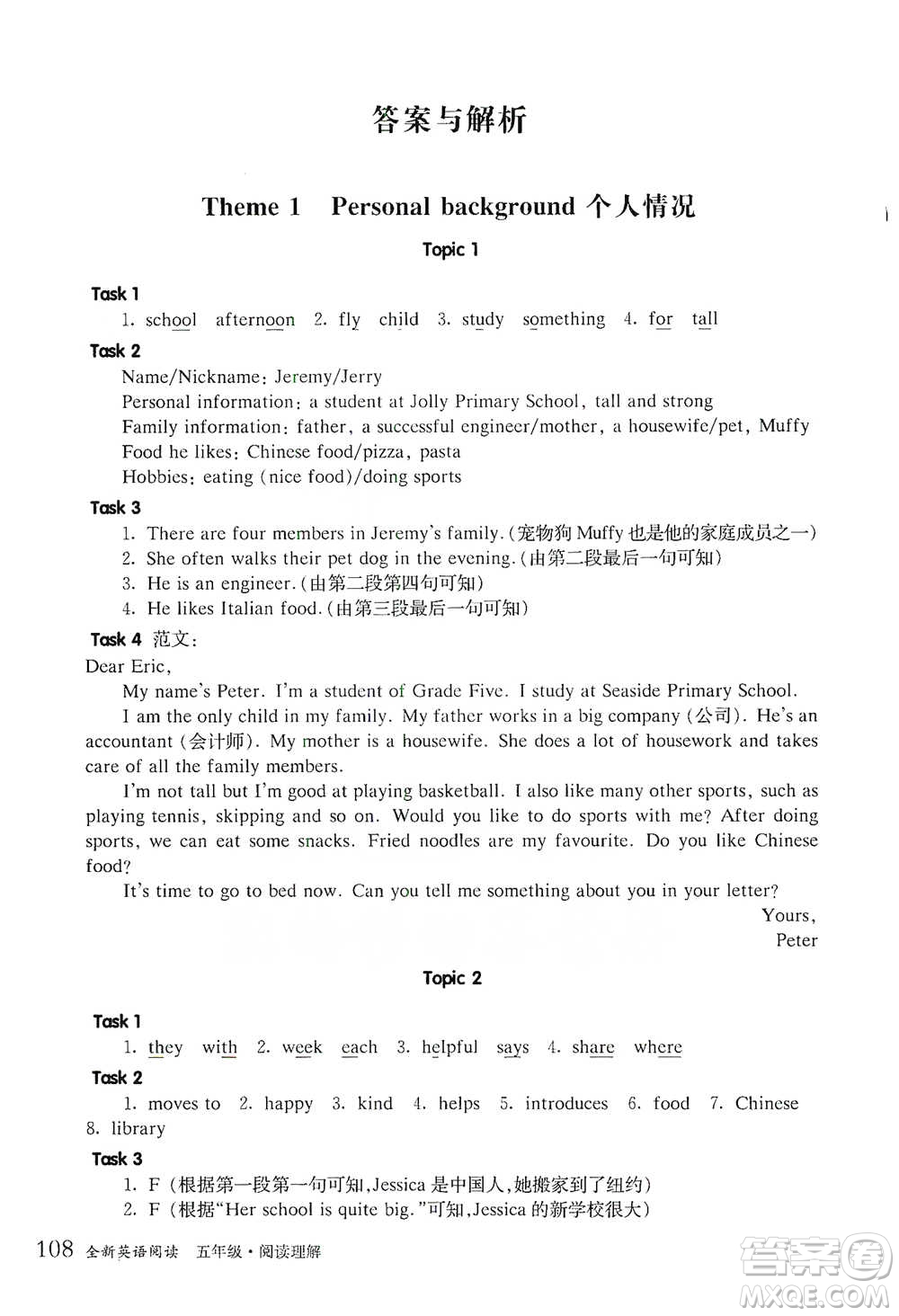 華東師范大學(xué)出版社2021全新英語(yǔ)閱讀五年級(jí)閱讀理解參考答案