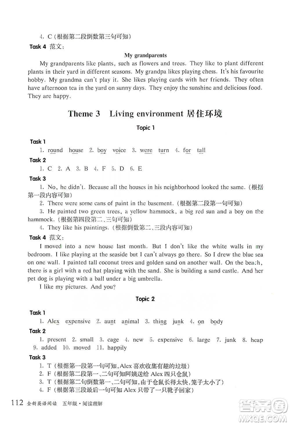 華東師范大學(xué)出版社2021全新英語(yǔ)閱讀五年級(jí)閱讀理解參考答案