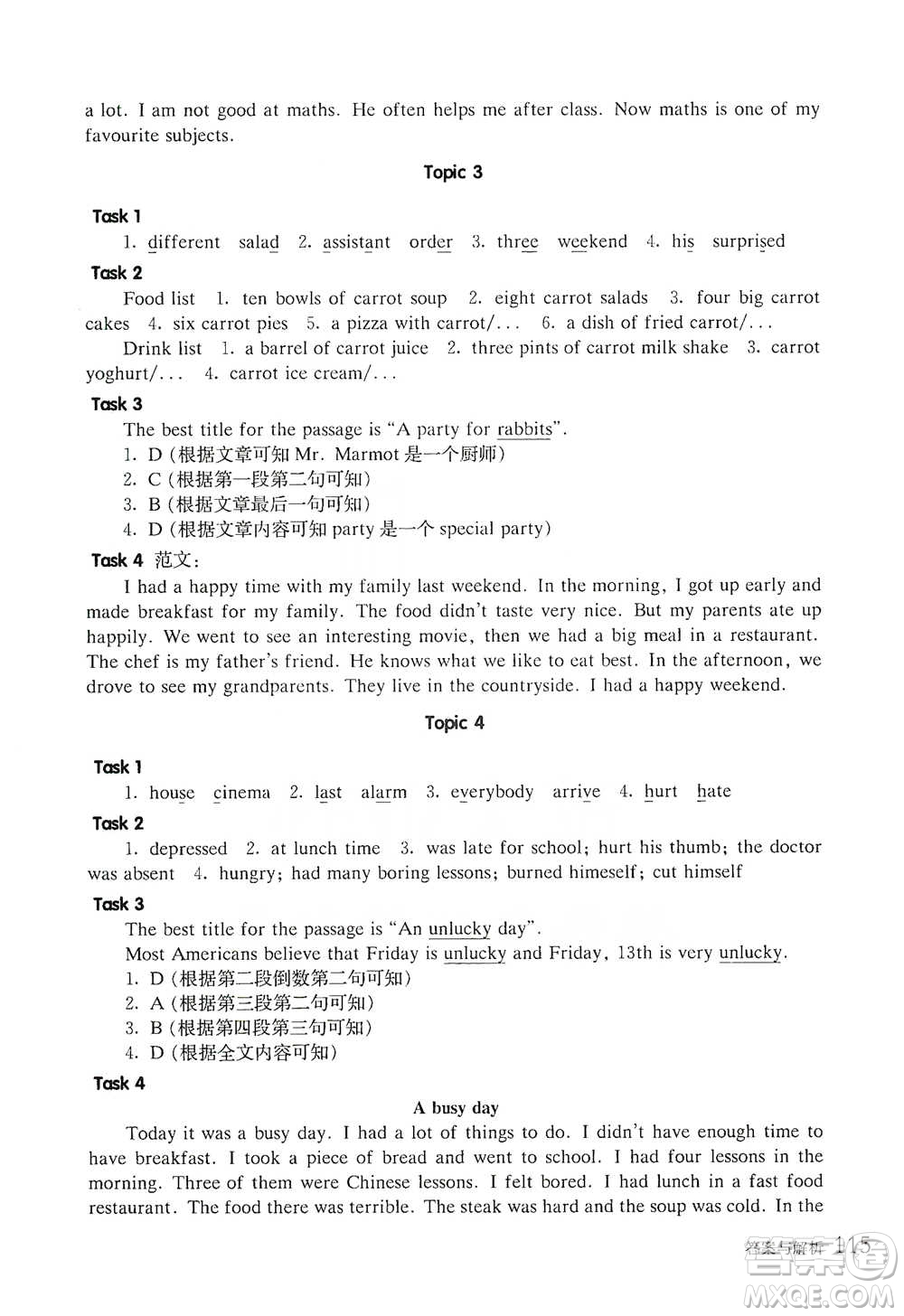 華東師范大學(xué)出版社2021全新英語(yǔ)閱讀五年級(jí)閱讀理解參考答案