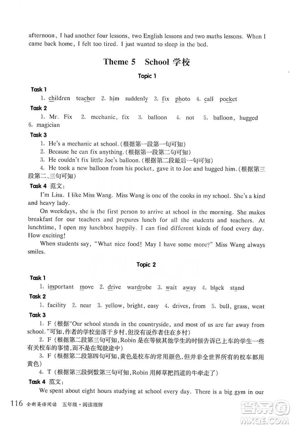 華東師范大學(xué)出版社2021全新英語(yǔ)閱讀五年級(jí)閱讀理解參考答案