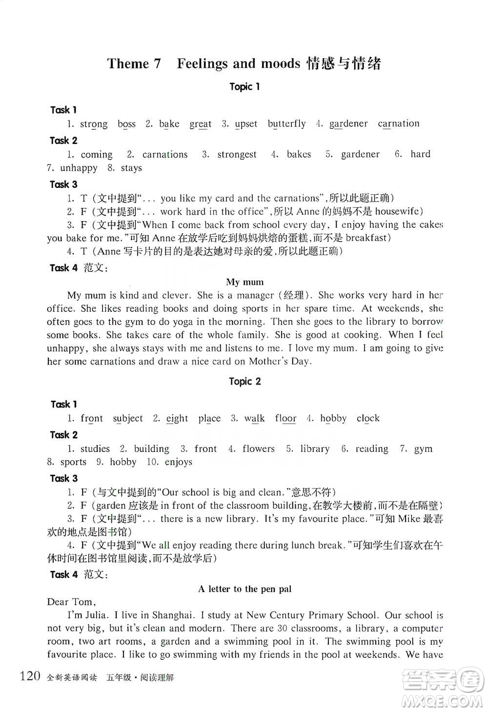 華東師范大學(xué)出版社2021全新英語(yǔ)閱讀五年級(jí)閱讀理解參考答案