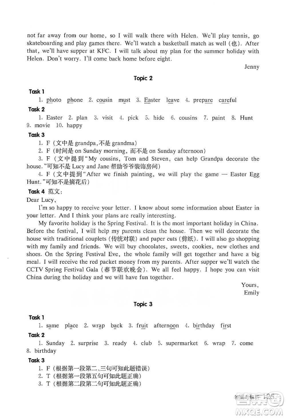 華東師范大學(xué)出版社2021全新英語(yǔ)閱讀五年級(jí)閱讀理解參考答案