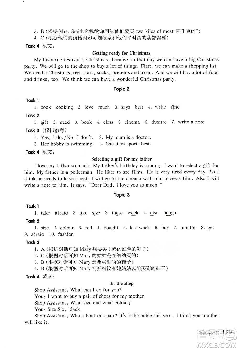 華東師范大學(xué)出版社2021全新英語(yǔ)閱讀五年級(jí)閱讀理解參考答案