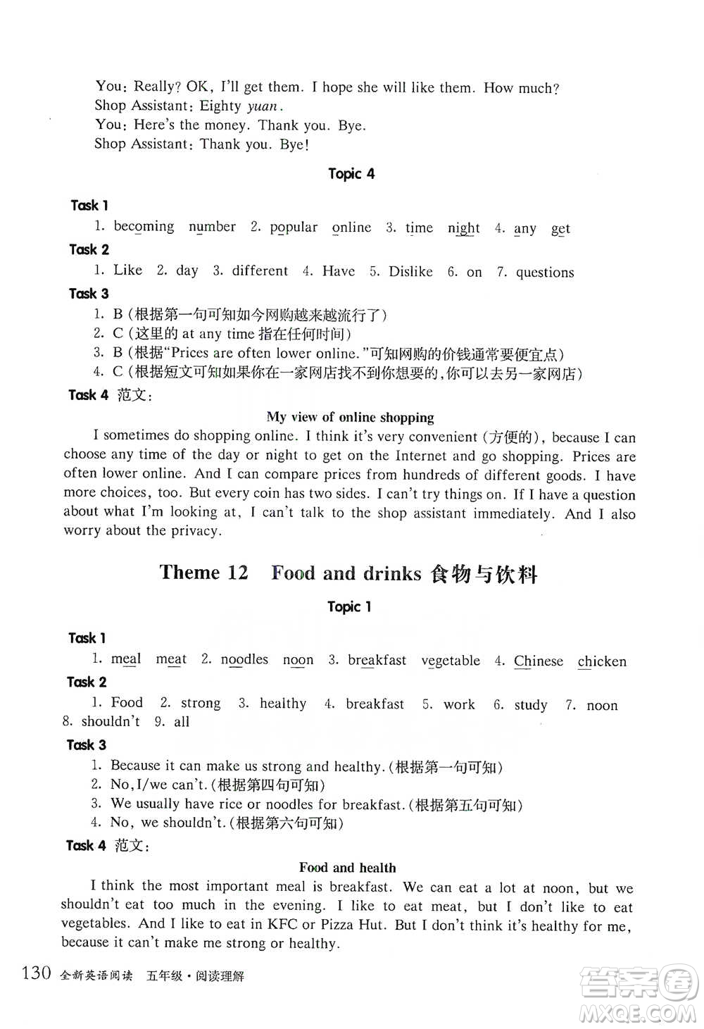 華東師范大學(xué)出版社2021全新英語(yǔ)閱讀五年級(jí)閱讀理解參考答案