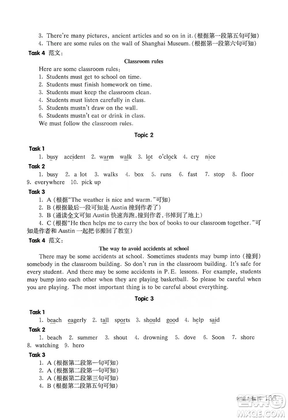 華東師范大學(xué)出版社2021全新英語(yǔ)閱讀五年級(jí)閱讀理解參考答案