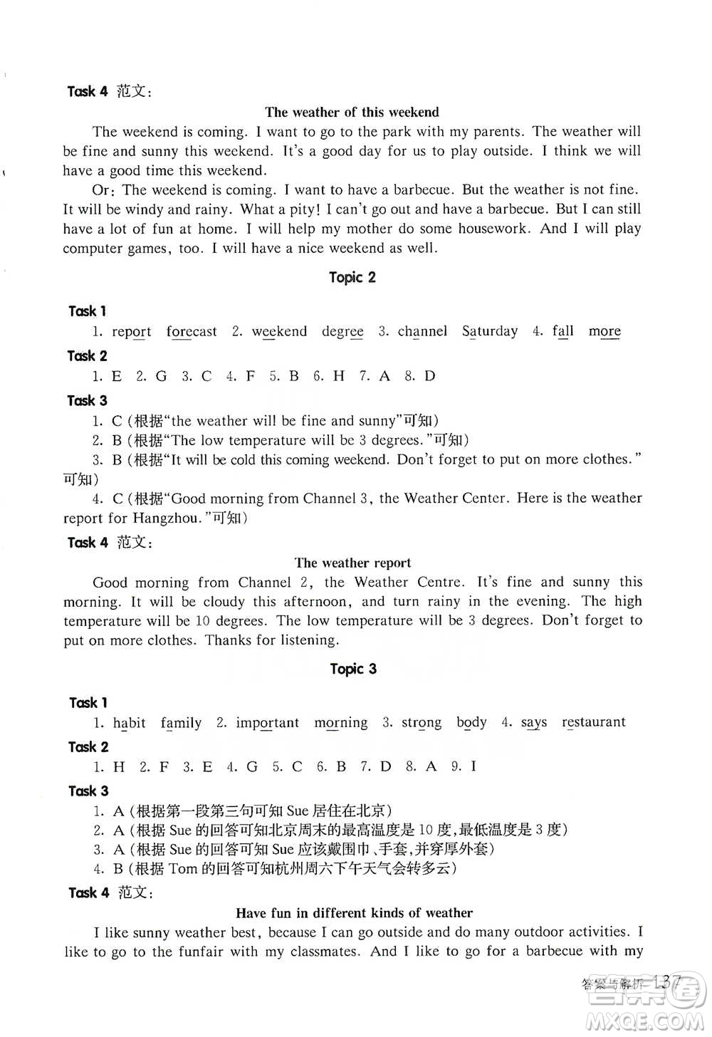 華東師范大學(xué)出版社2021全新英語(yǔ)閱讀五年級(jí)閱讀理解參考答案