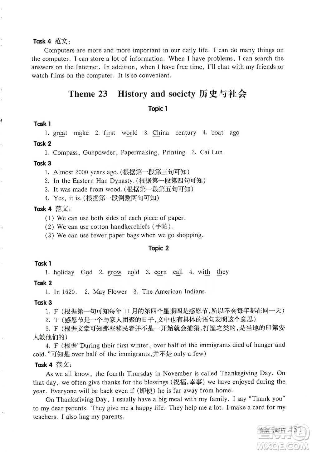 華東師范大學(xué)出版社2021全新英語(yǔ)閱讀五年級(jí)閱讀理解參考答案