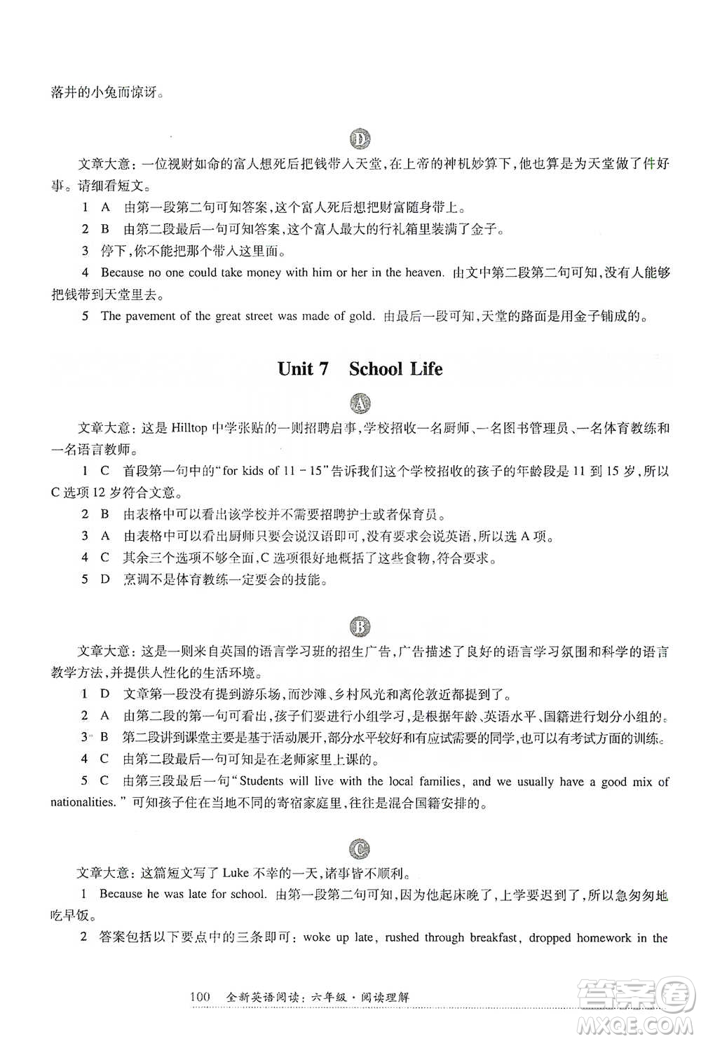 華東師范大學(xué)出版社2021全新英語(yǔ)閱讀六年級(jí)閱讀理解參考答案