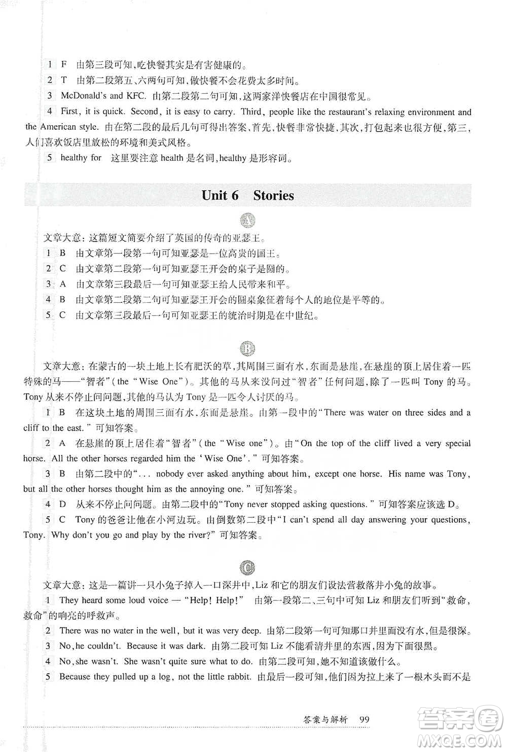 華東師范大學(xué)出版社2021全新英語(yǔ)閱讀六年級(jí)閱讀理解參考答案