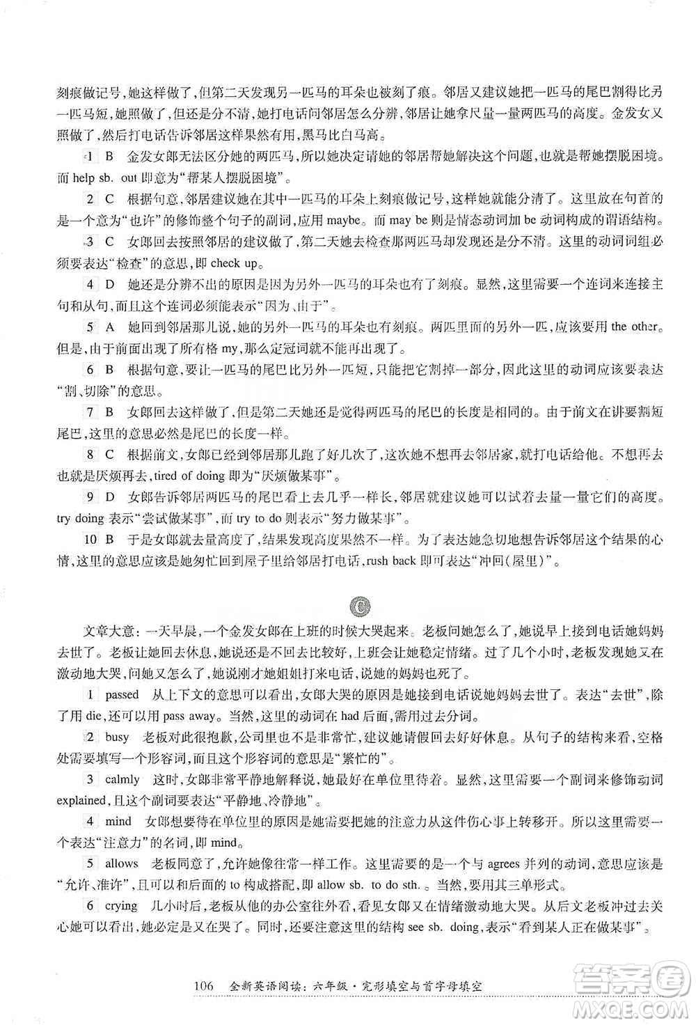 華東師范大學出版社2021全新英語閱讀六年級完形填空與首字母填空參考答案