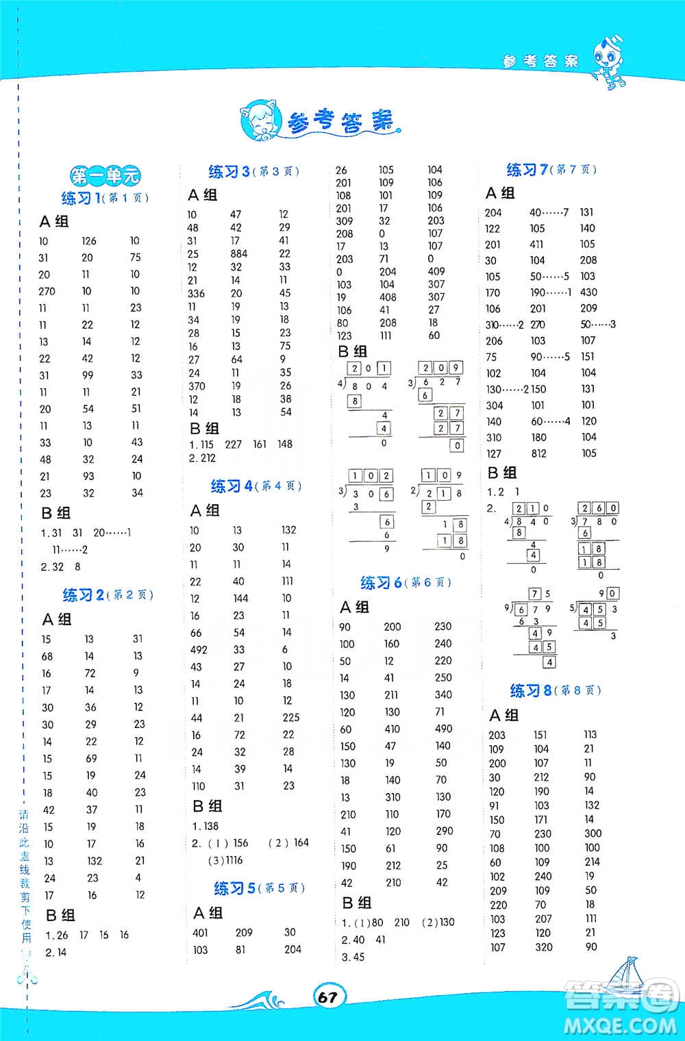 安徽教育出版社2021星級(jí)口算天天練三年級(jí)數(shù)學(xué)下冊(cè)北師版參考答案