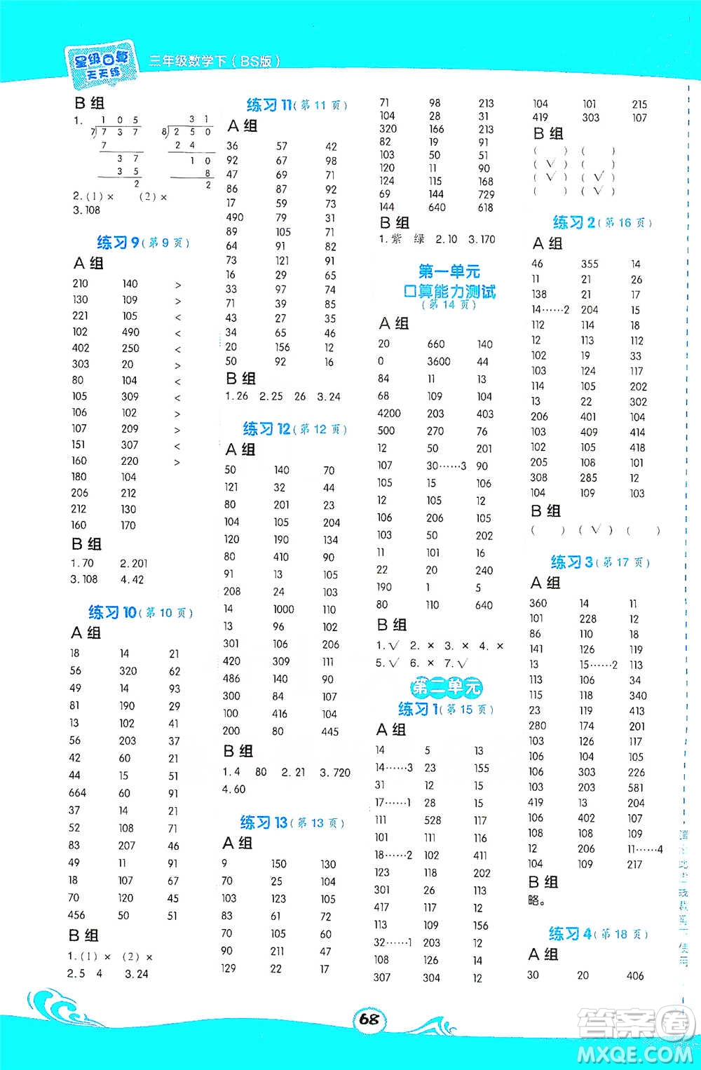 安徽教育出版社2021星級(jí)口算天天練三年級(jí)數(shù)學(xué)下冊(cè)北師版參考答案